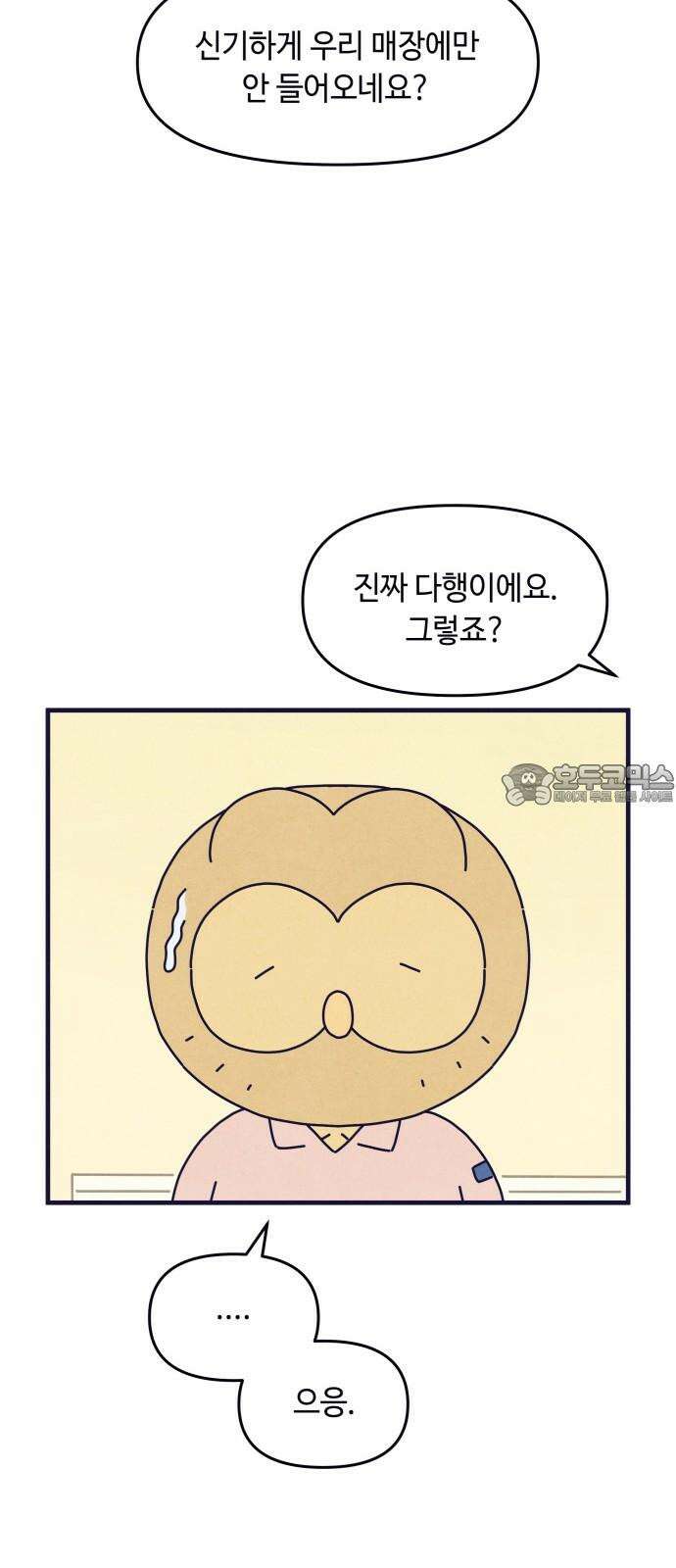 명품관의 진상 19화 - 오! 진상, 열둘(2) 60