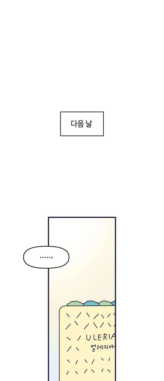 명품관의 진상 19화 - 오! 진상, 열둘(2) 61