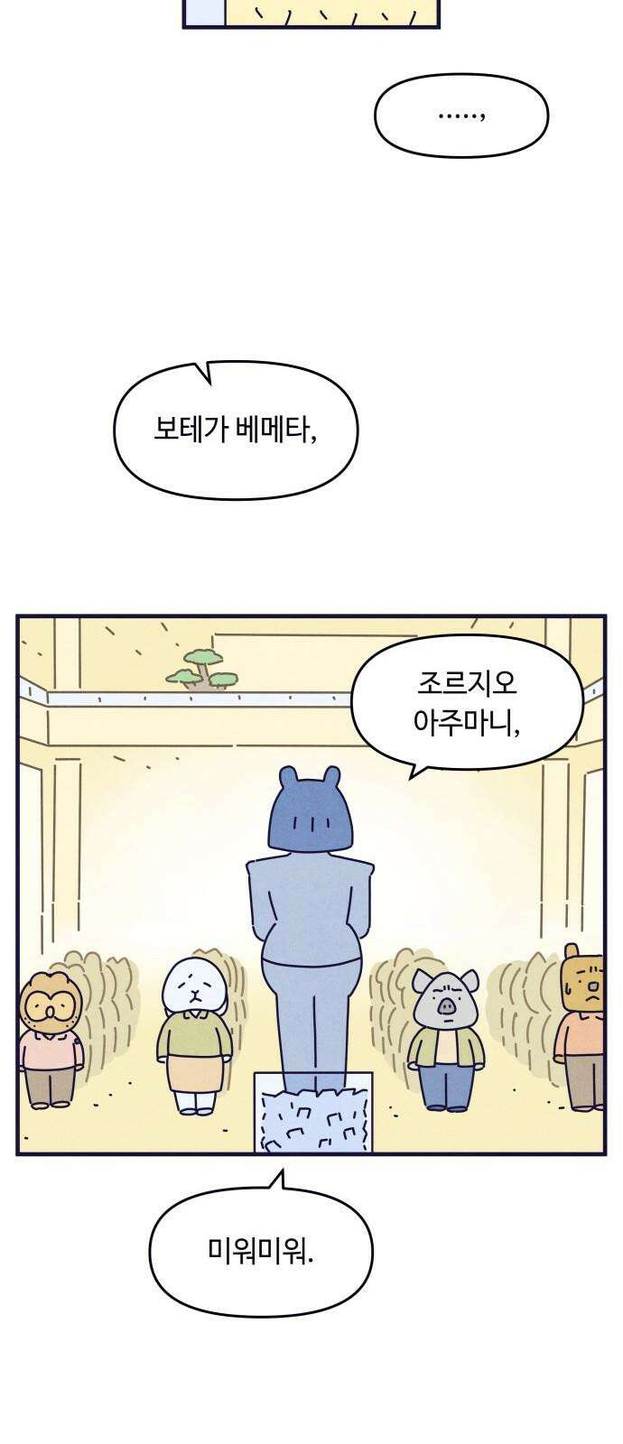 명품관의 진상 19화 - 오! 진상, 열둘(2) 62