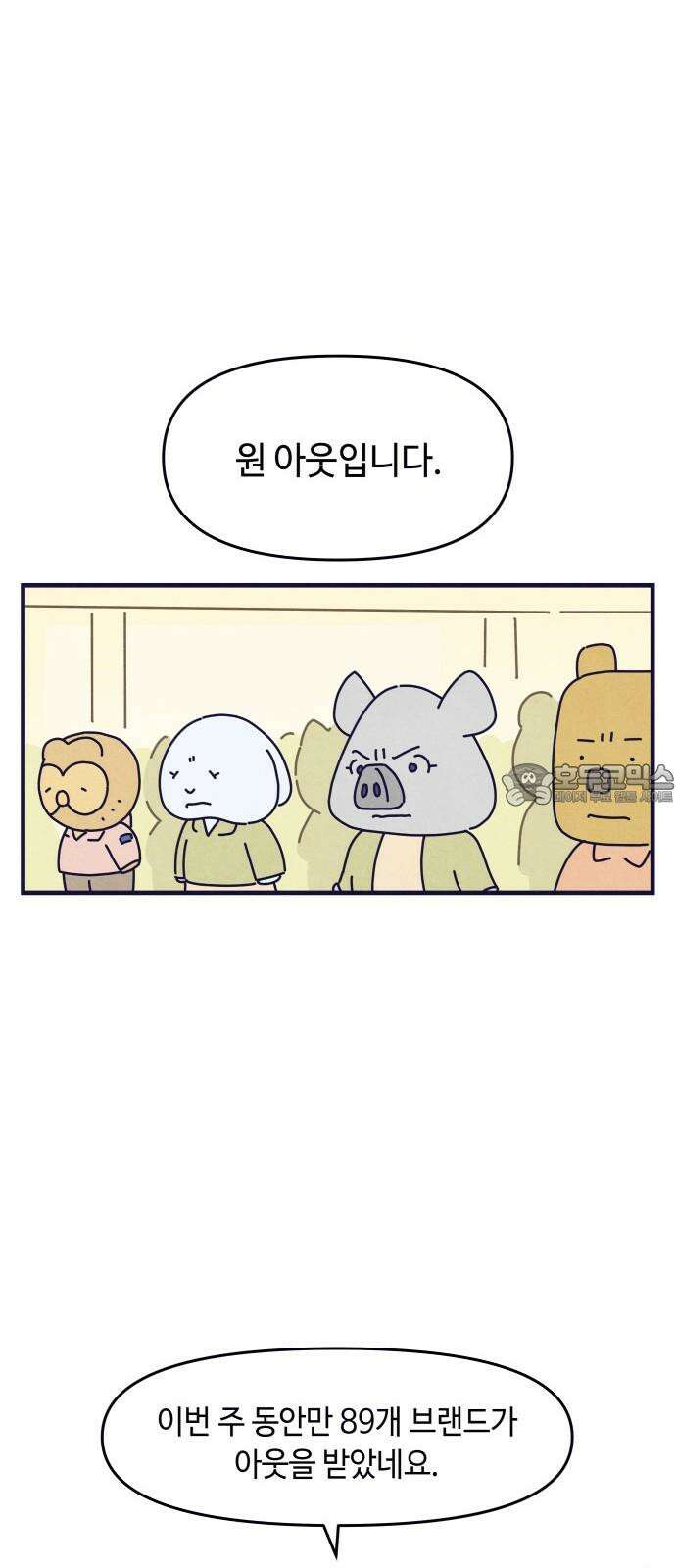 명품관의 진상 19화 - 오! 진상, 열둘(2) 63