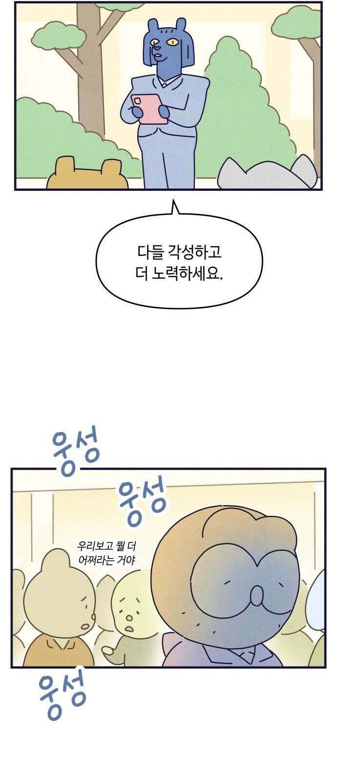 명품관의 진상 19화 - 오! 진상, 열둘(2) 64
