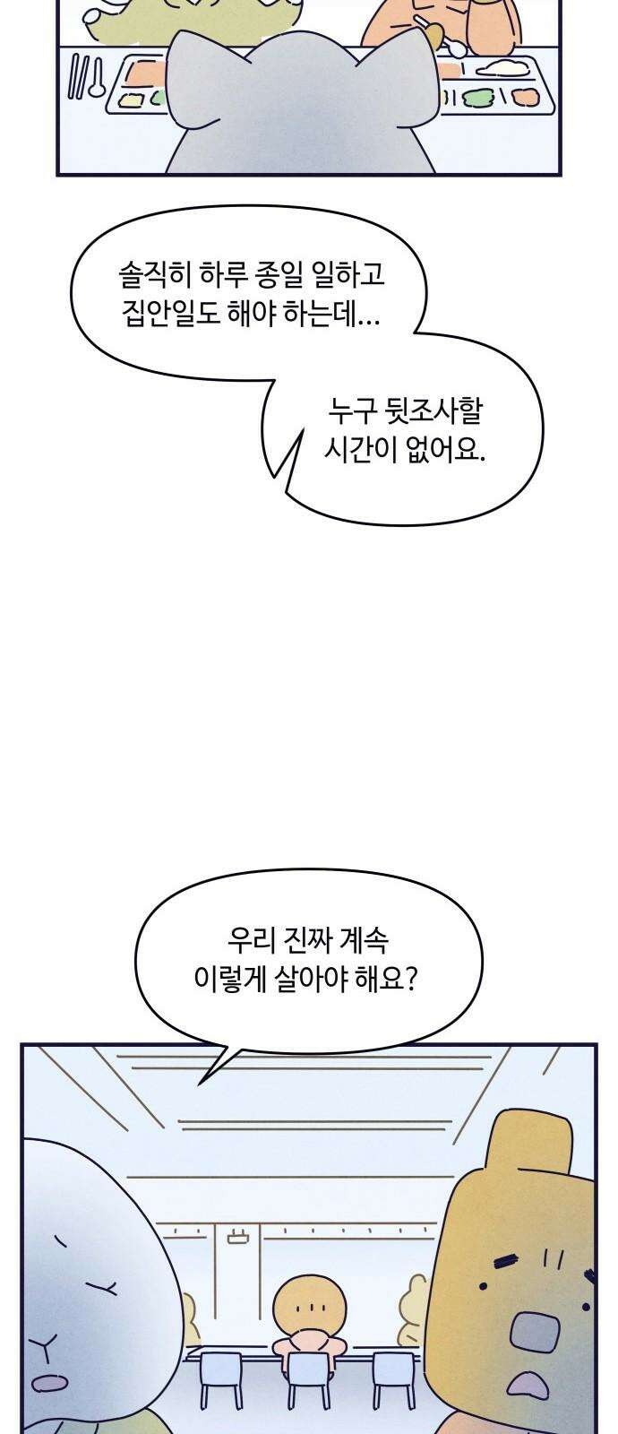 명품관의 진상 19화 - 오! 진상, 열둘(2) 67