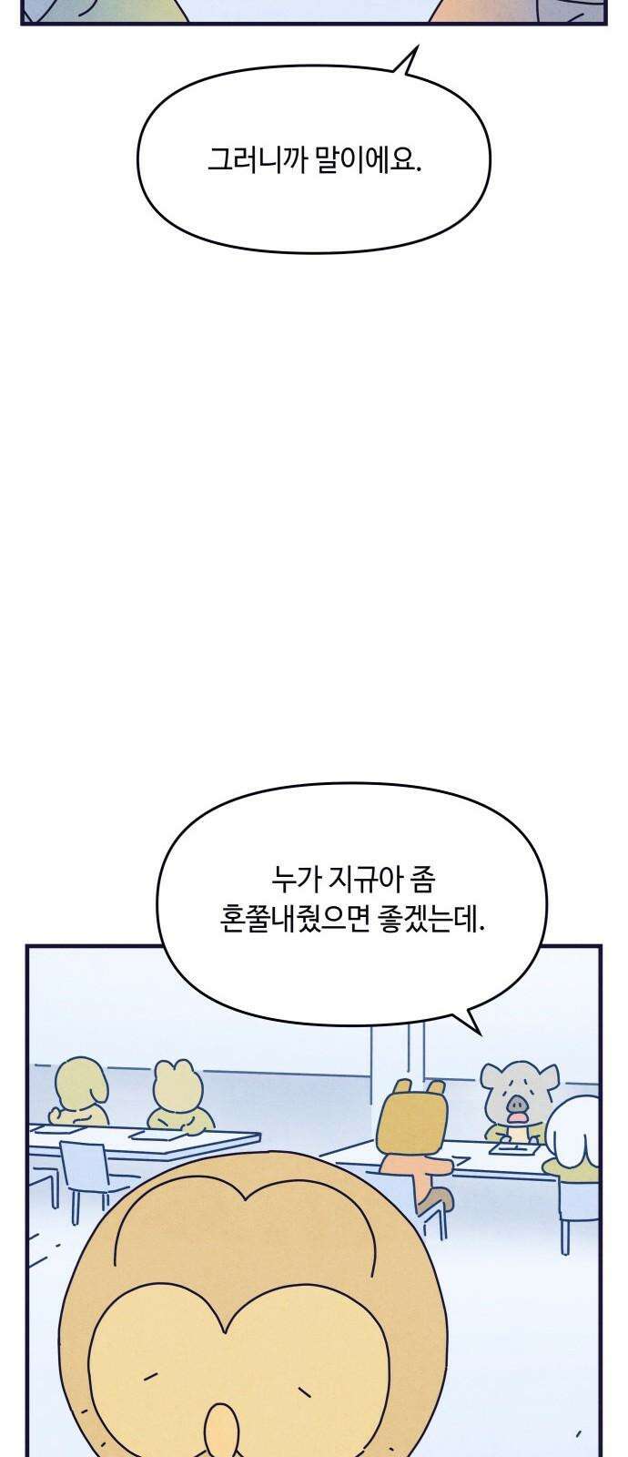 명품관의 진상 19화 - 오! 진상, 열둘(2) 68