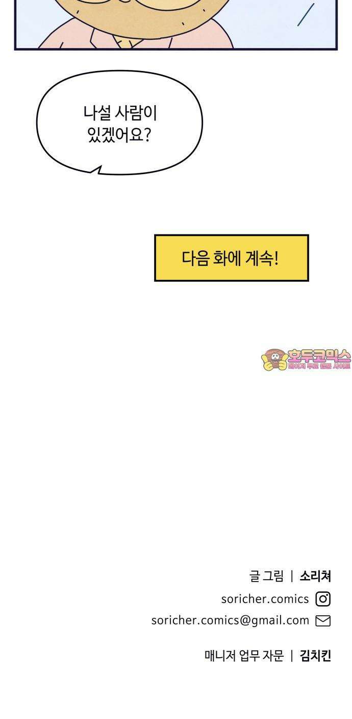 명품관의 진상 19화 - 오! 진상, 열둘(2) 69