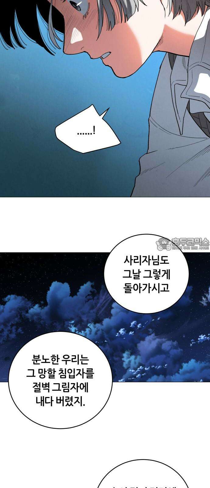 두 마리를 위한 뜰 100화 3