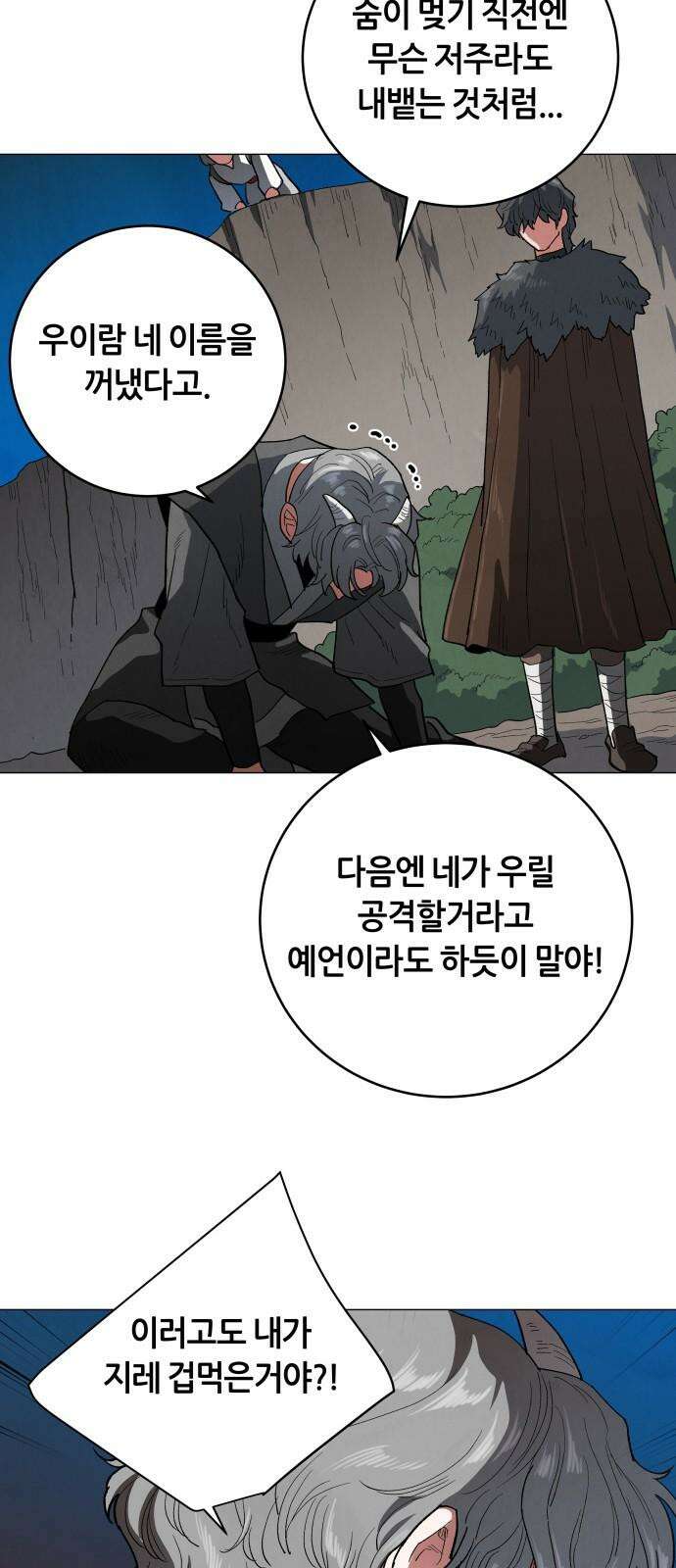 두 마리를 위한 뜰 100화 4