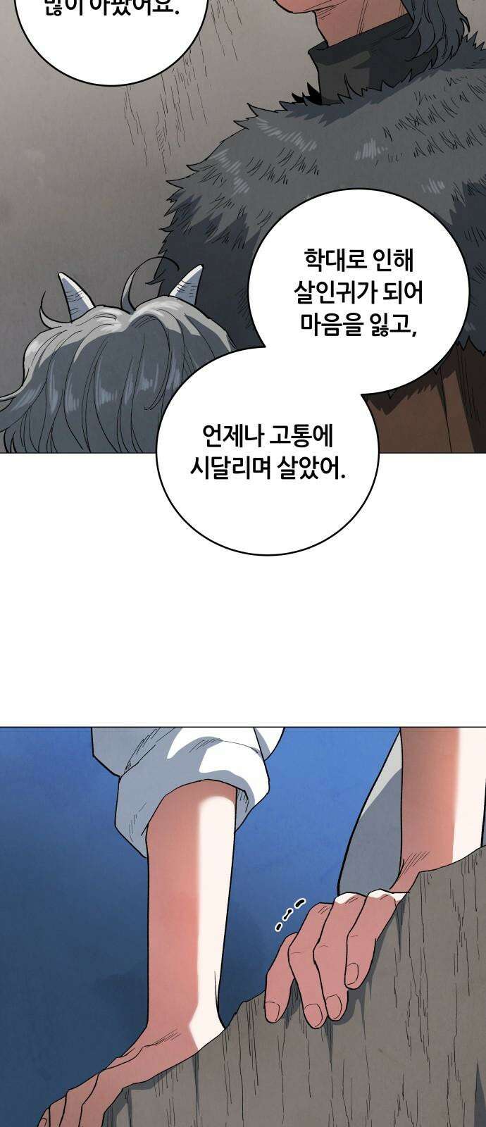 두 마리를 위한 뜰 100화 10