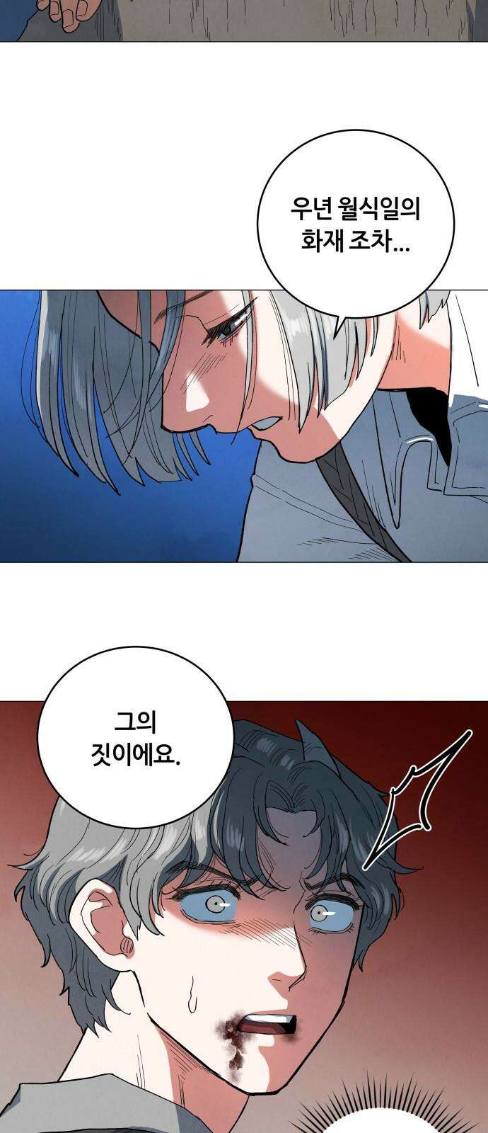 두 마리를 위한 뜰 100화 11