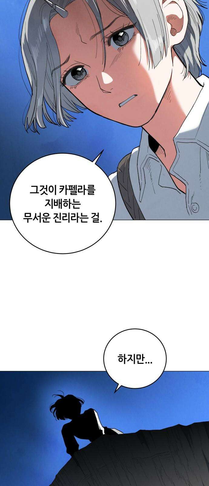 두 마리를 위한 뜰 100화 13