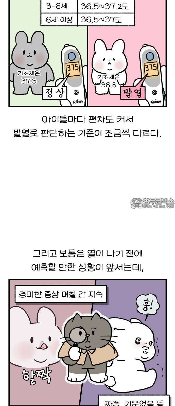 어린이집 다니는 구나 123화． 아이가 아프다(2) 3