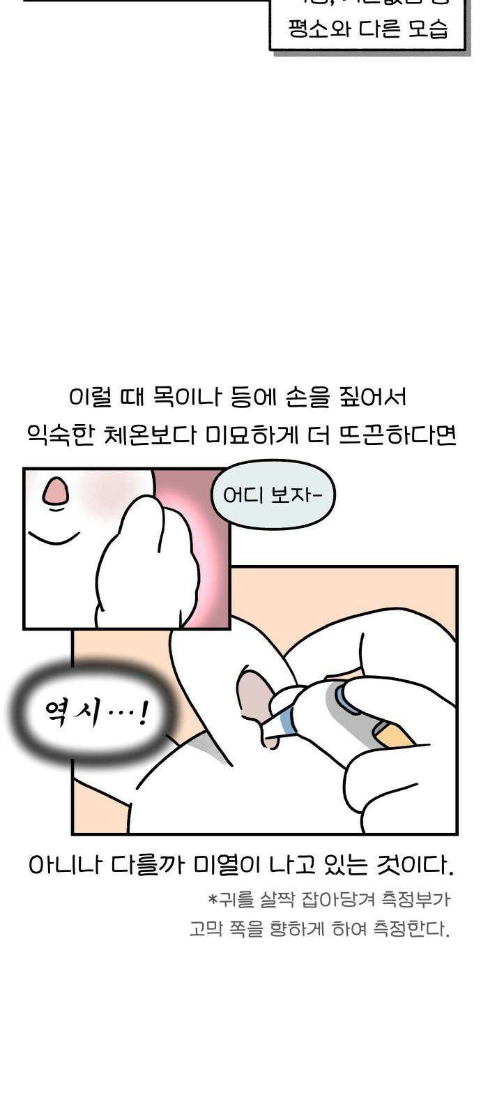 어린이집 다니는 구나 123화． 아이가 아프다(2) 4