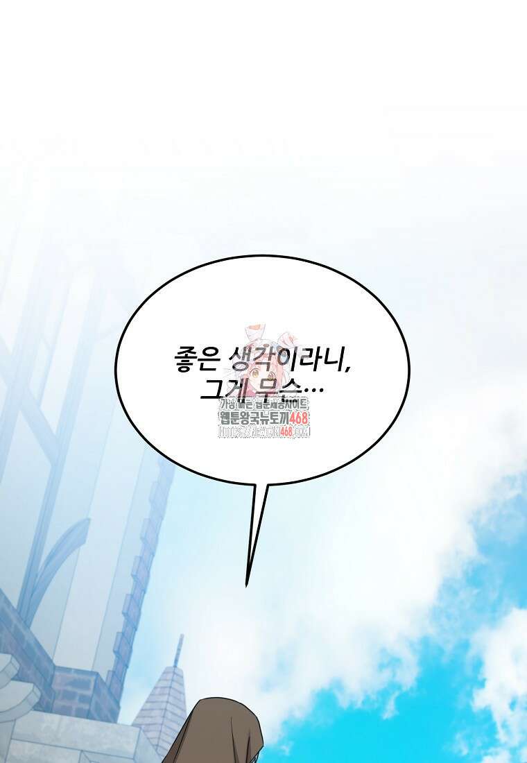여기 게임 속 아닌가요? 24화 1