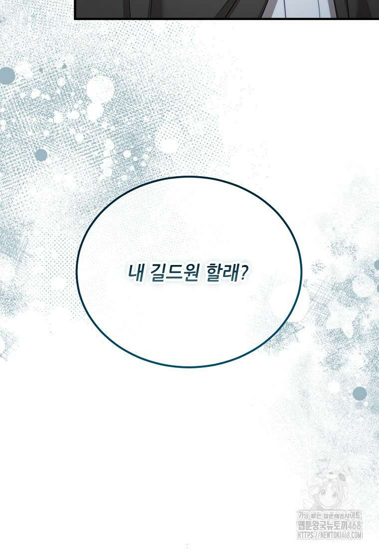 여기 게임 속 아닌가요? 24화 4