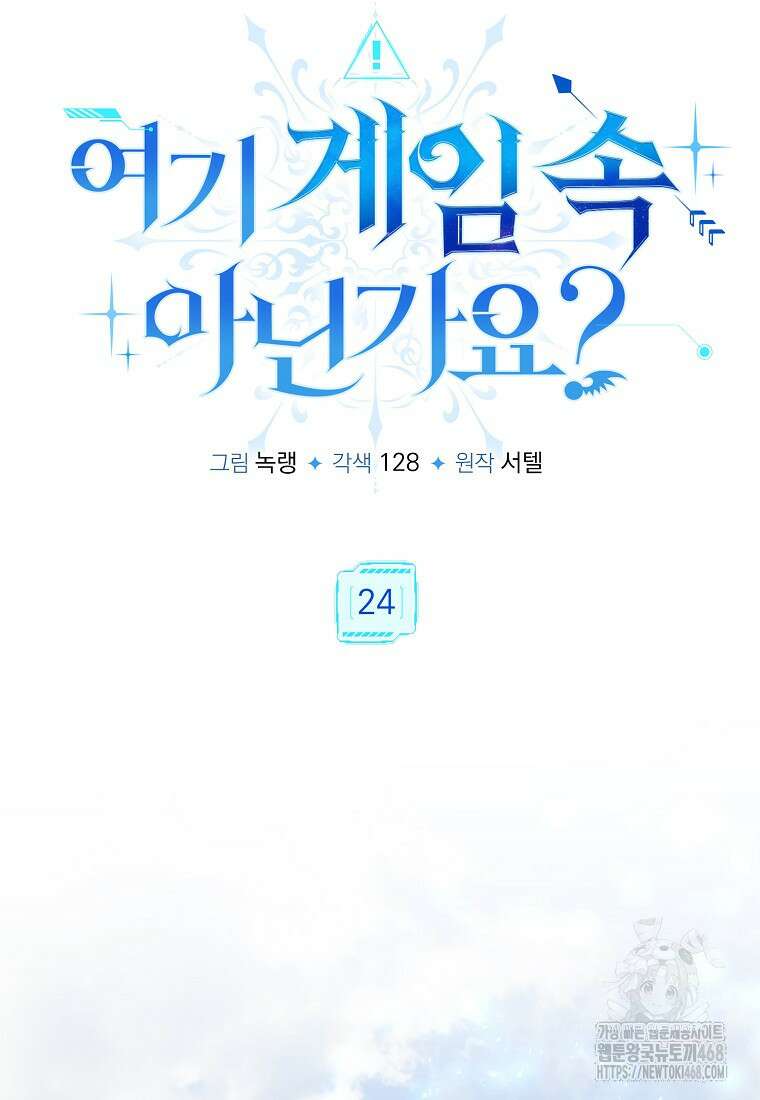 여기 게임 속 아닌가요? 24화 5