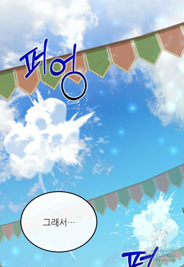 여기 게임 속 아닌가요? 24화 6