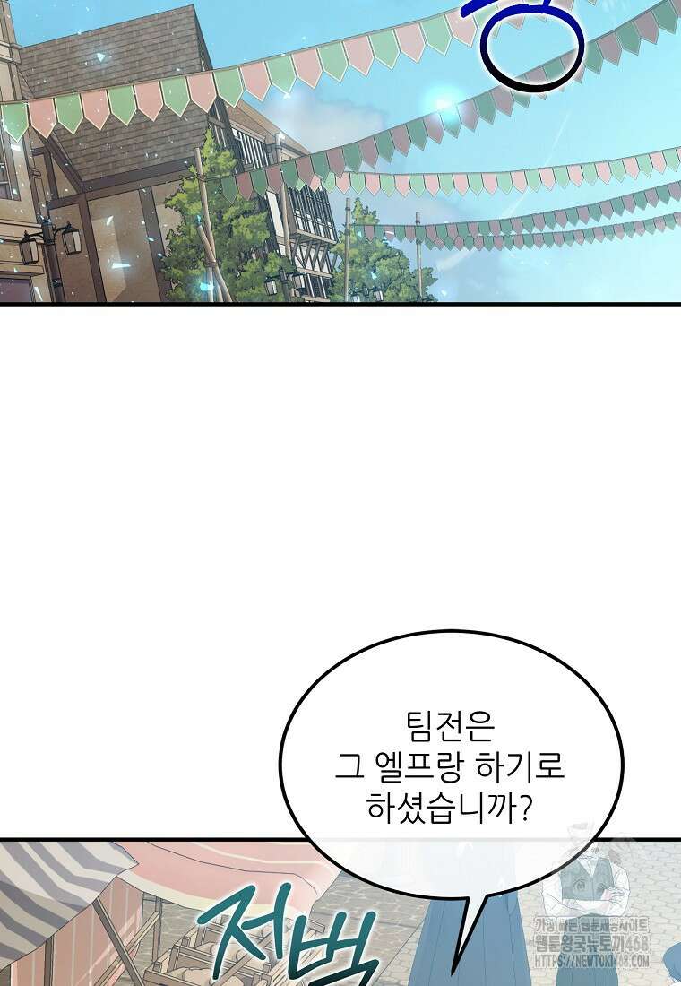 여기 게임 속 아닌가요? 24화 7
