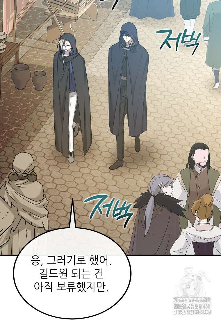 여기 게임 속 아닌가요? 24화 8