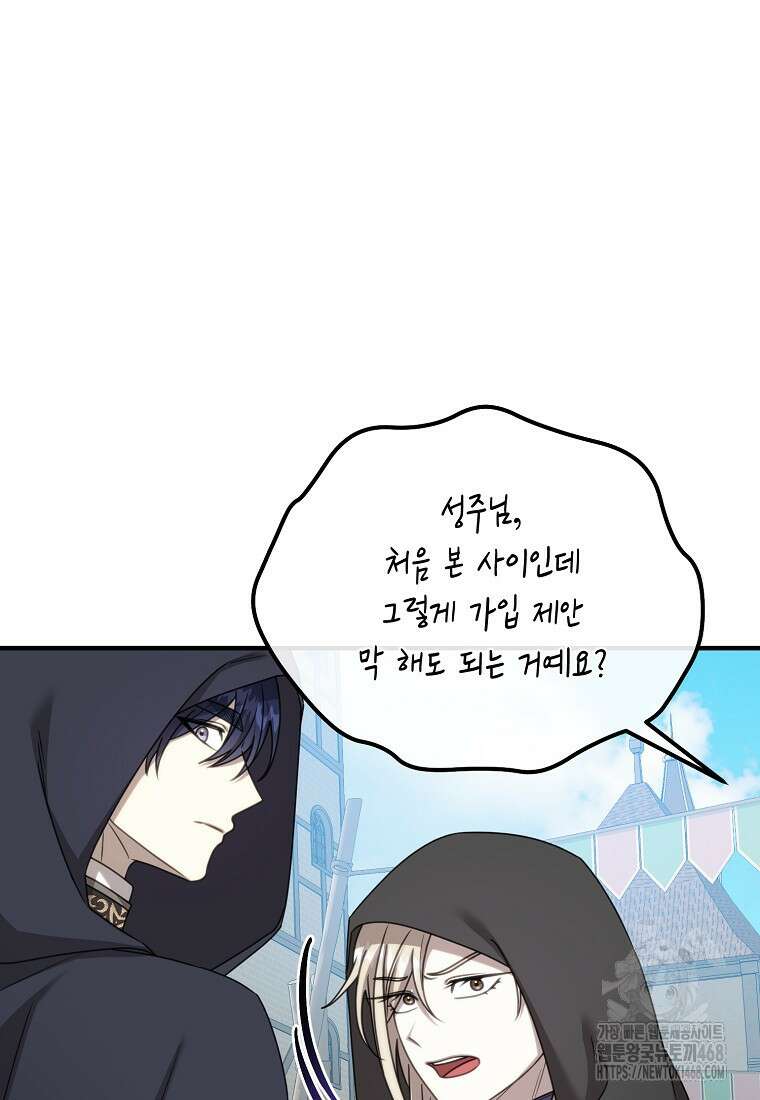 여기 게임 속 아닌가요? 24화 9