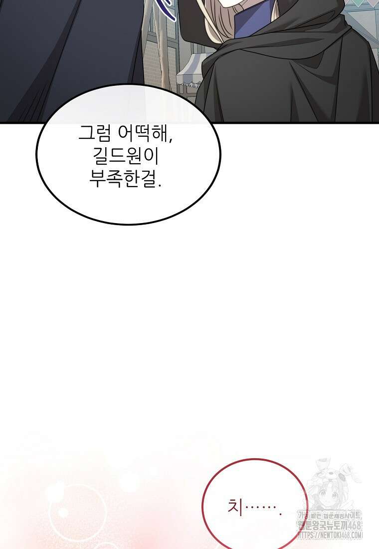 여기 게임 속 아닌가요? 24화 10