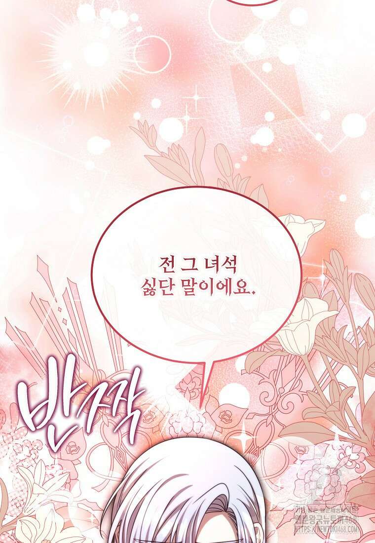여기 게임 속 아닌가요? 24화 11