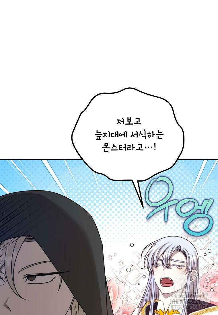 여기 게임 속 아닌가요? 24화 13