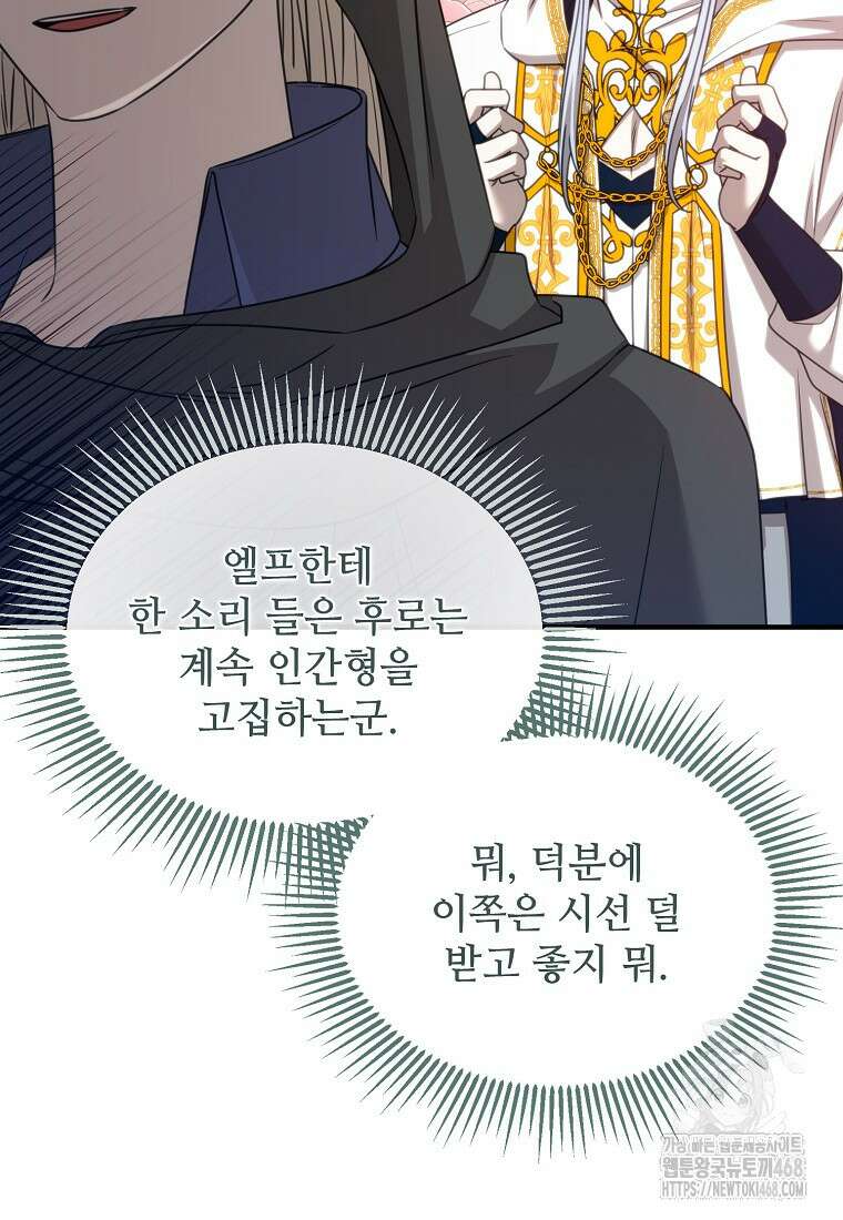 여기 게임 속 아닌가요? 24화 14
