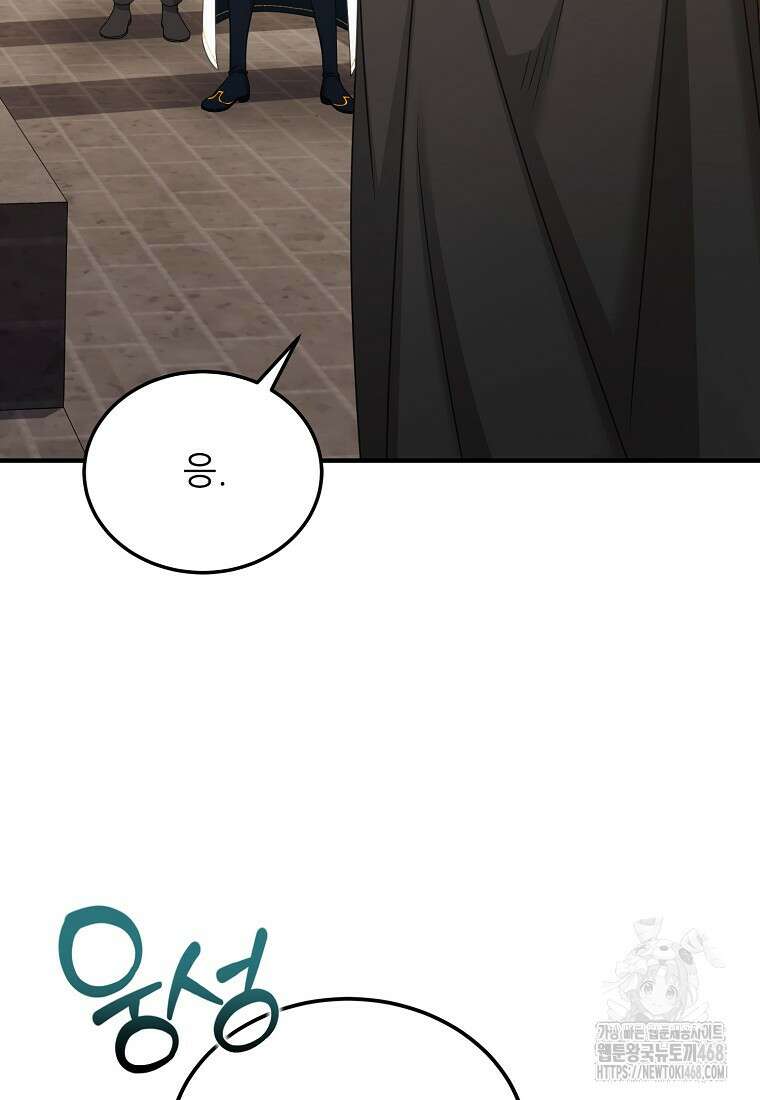 여기 게임 속 아닌가요? 24화 17