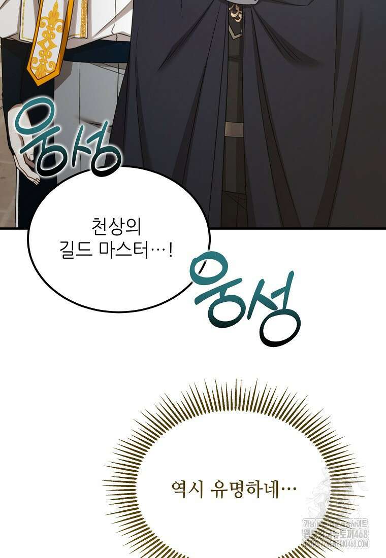 여기 게임 속 아닌가요? 24화 19