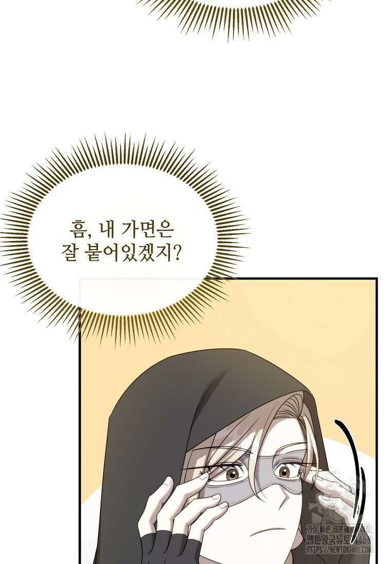 여기 게임 속 아닌가요? 24화 20