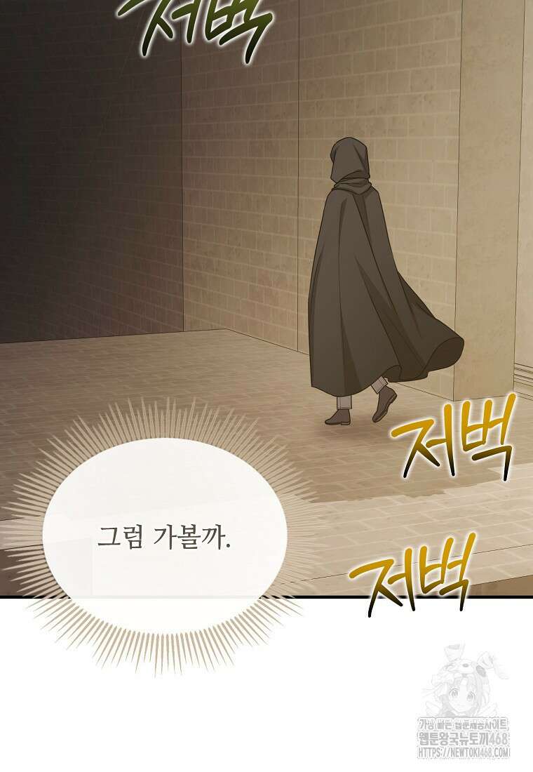 여기 게임 속 아닌가요? 24화 22