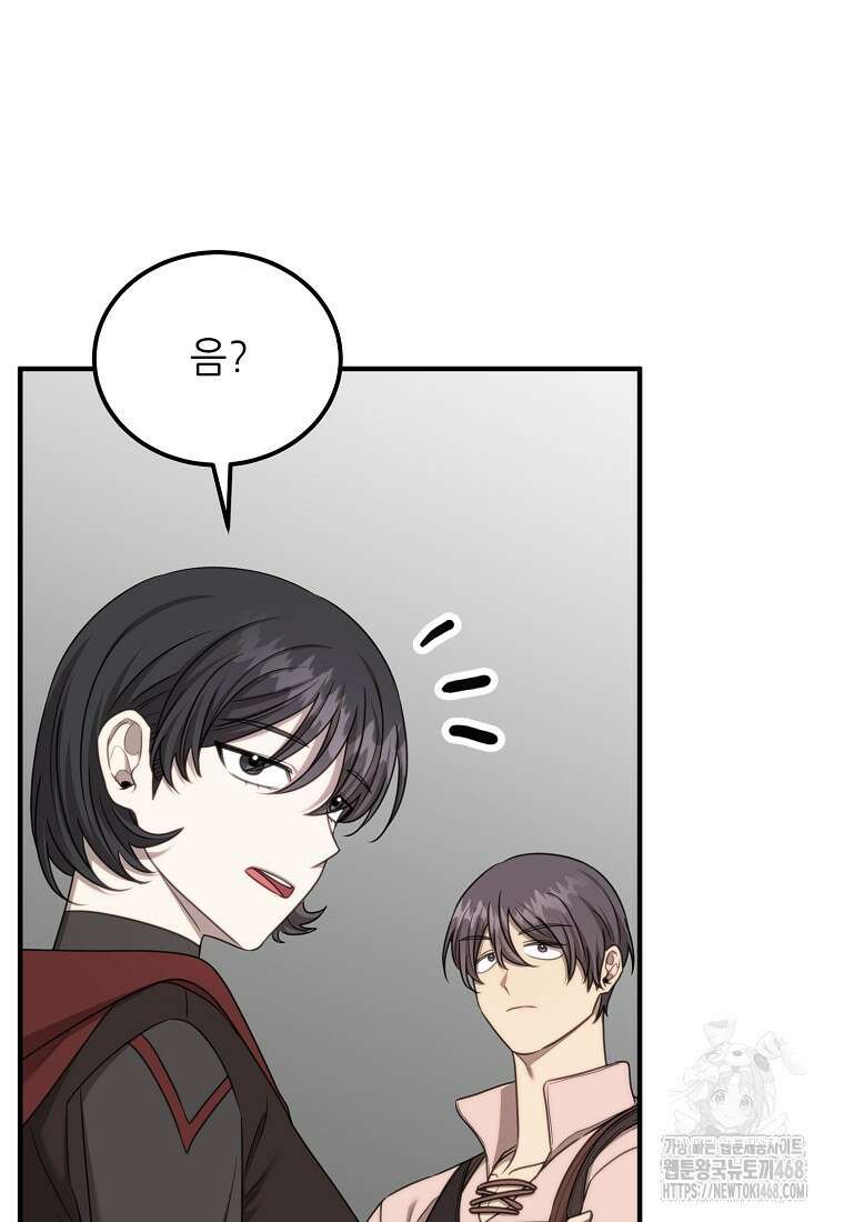 여기 게임 속 아닌가요? 24화 23