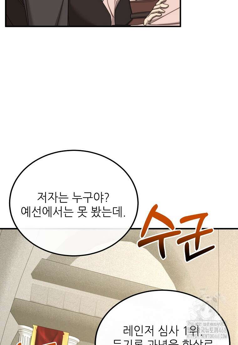 여기 게임 속 아닌가요? 24화 24