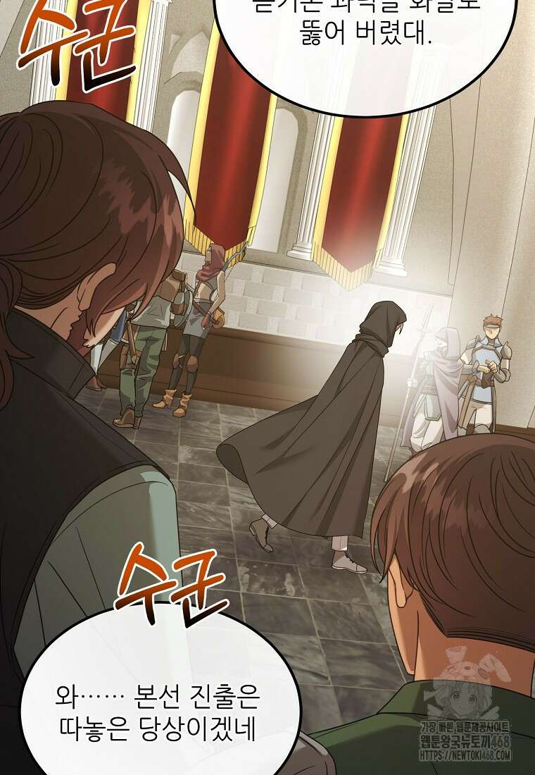 여기 게임 속 아닌가요? 24화 25
