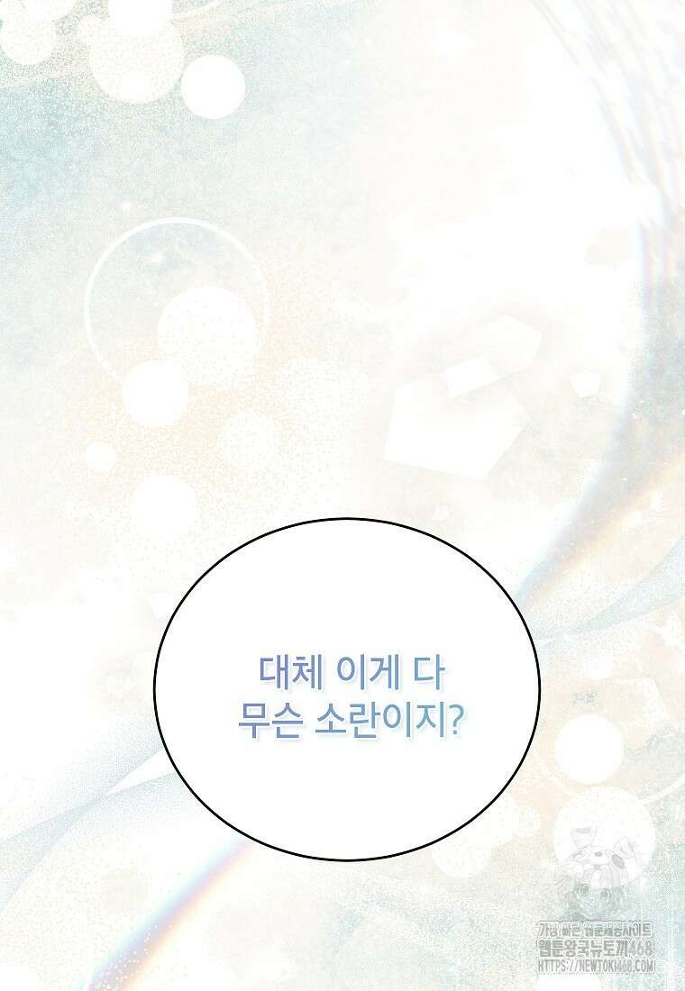 꽃을 피우는 아기 가주님 55화 4