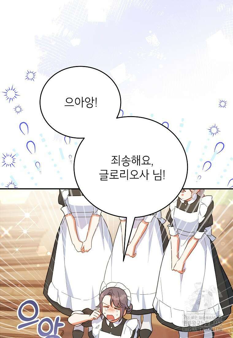 꽃을 피우는 아기 가주님 55화 8