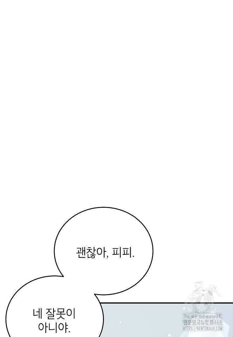 꽃을 피우는 아기 가주님 55화 11