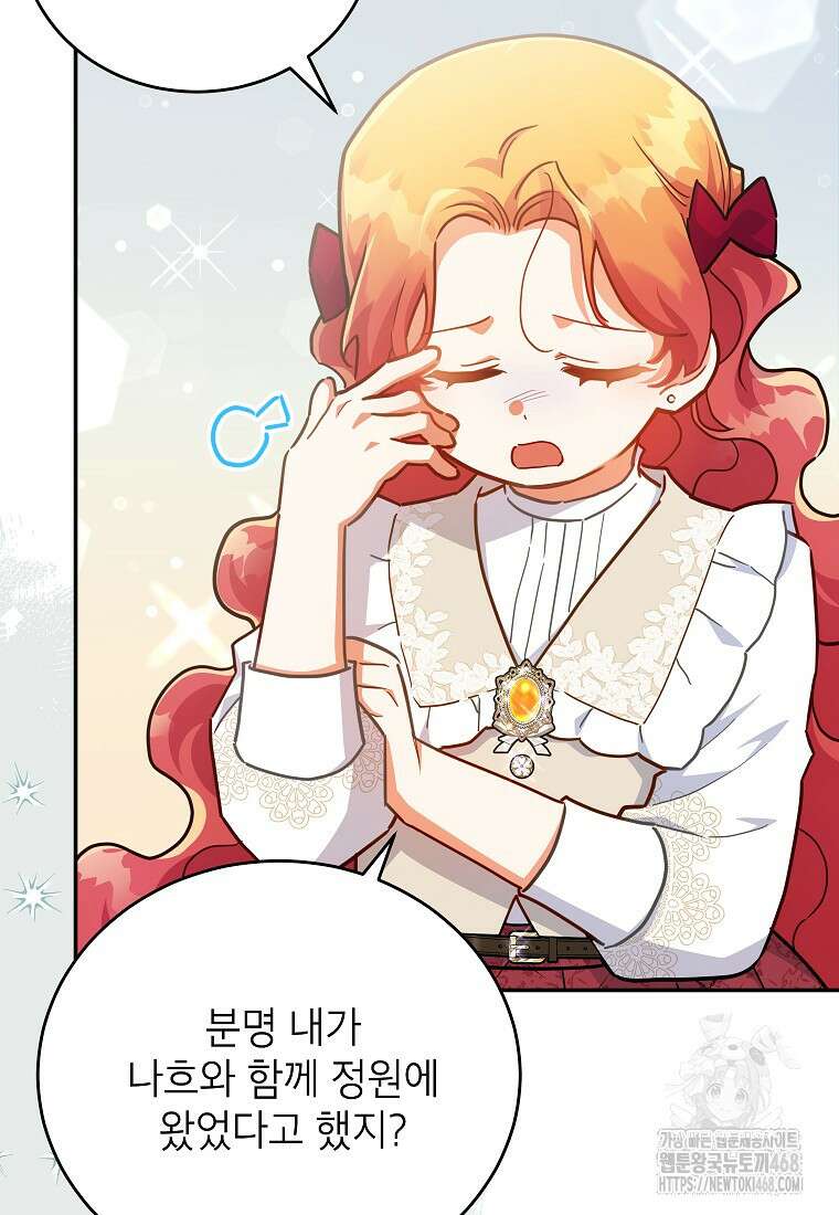 꽃을 피우는 아기 가주님 55화 12