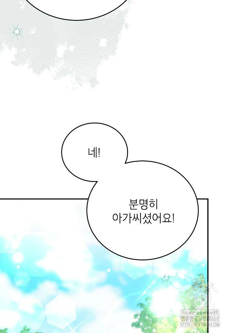 꽃을 피우는 아기 가주님 55화 13