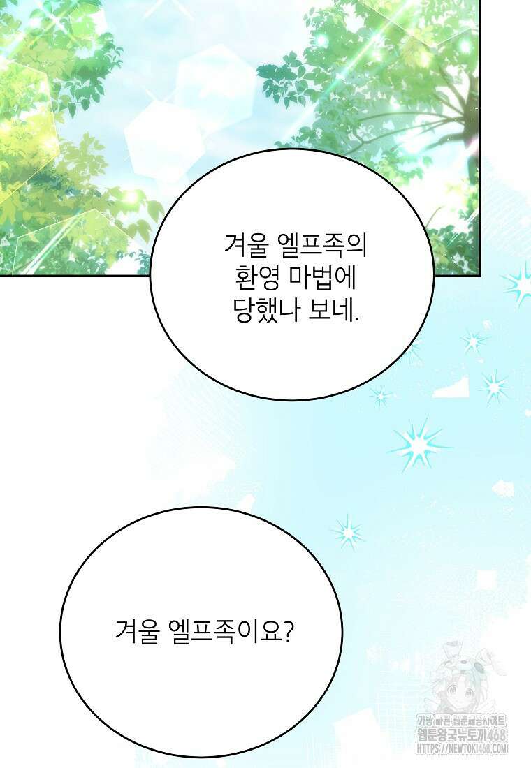 꽃을 피우는 아기 가주님 55화 14