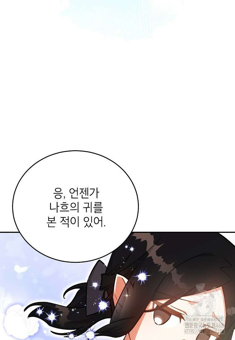 꽃을 피우는 아기 가주님 55화 15