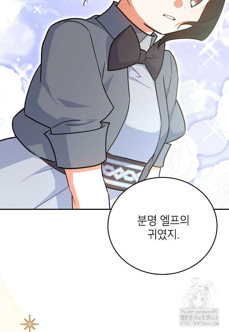 꽃을 피우는 아기 가주님 55화 16