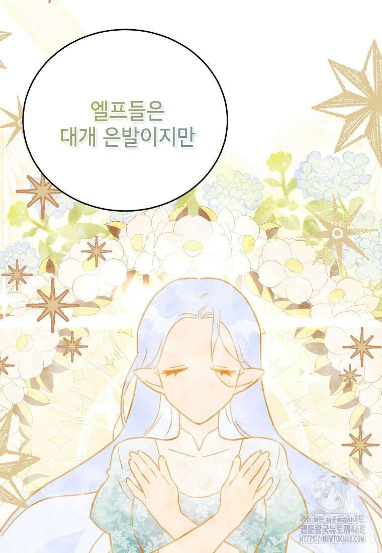 꽃을 피우는 아기 가주님 55화 17
