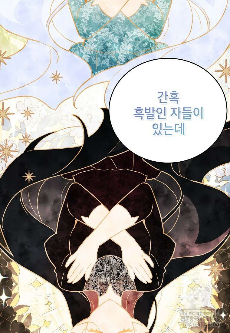 꽃을 피우는 아기 가주님 55화 18