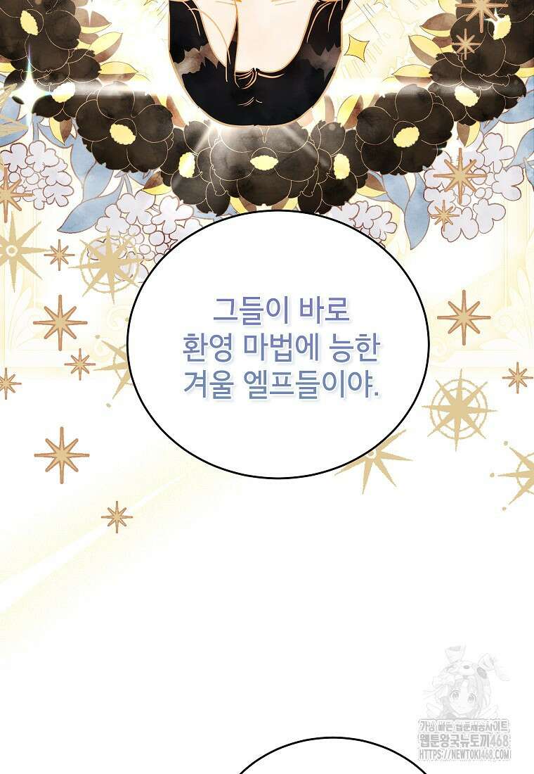 꽃을 피우는 아기 가주님 55화 19