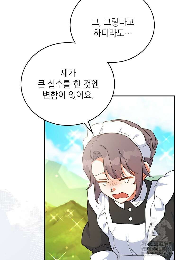 꽃을 피우는 아기 가주님 55화 20