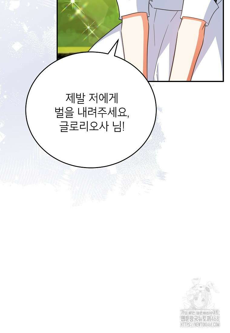 꽃을 피우는 아기 가주님 55화 21