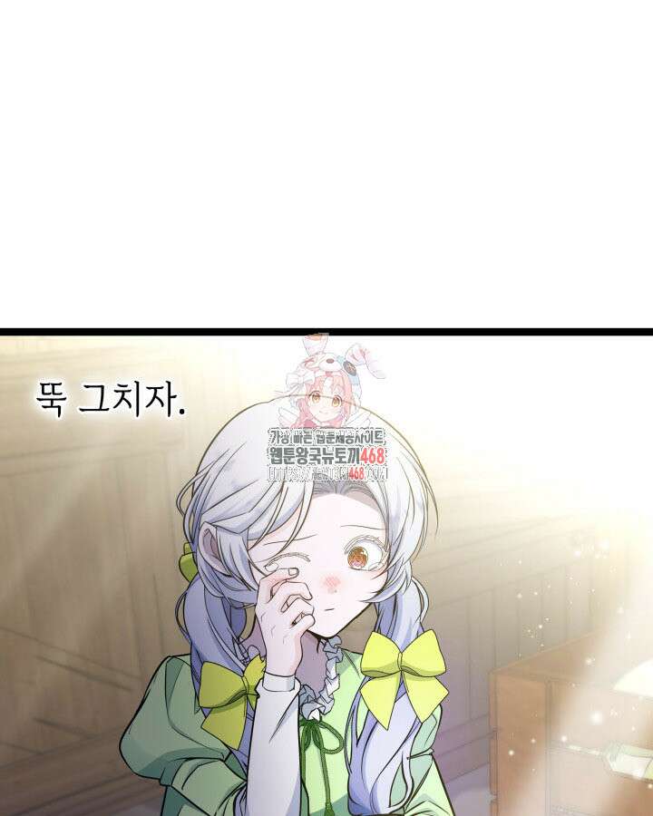 악당 가문의 새아가 40화 1