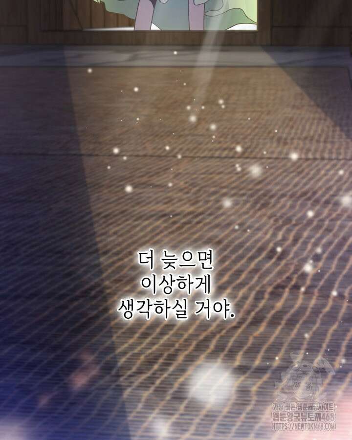 악당 가문의 새아가 40화 4