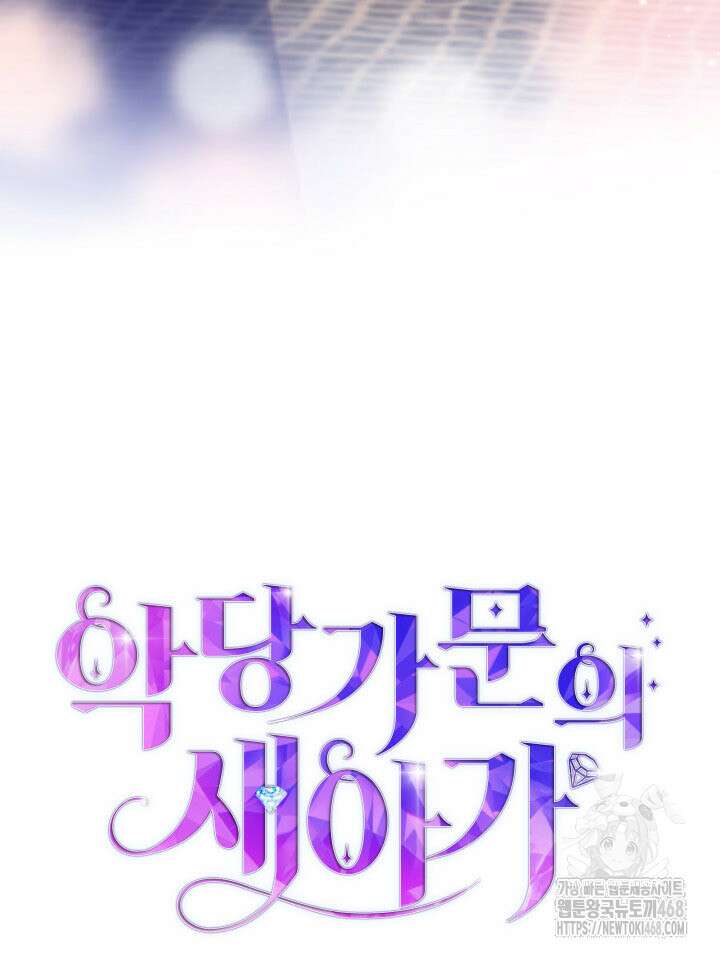 악당 가문의 새아가 40화 5