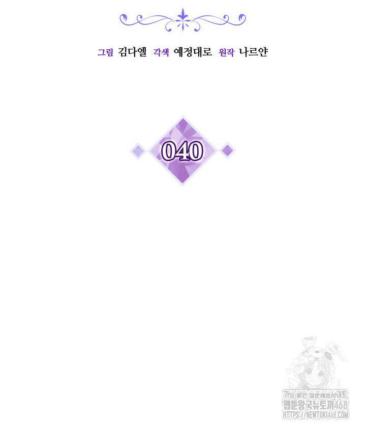 악당 가문의 새아가 40화 6